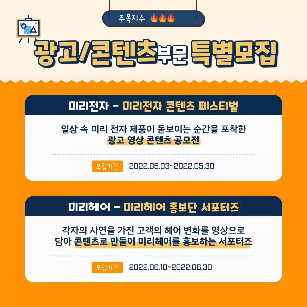 주황색과 남색의 일러스트컨셉 대학생 대외활동 모집안내