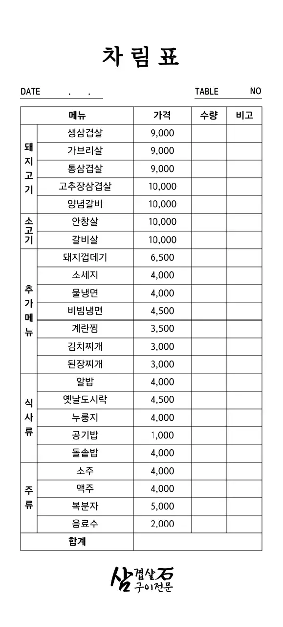 심플한 스타일의 요식업 차림표 서식
