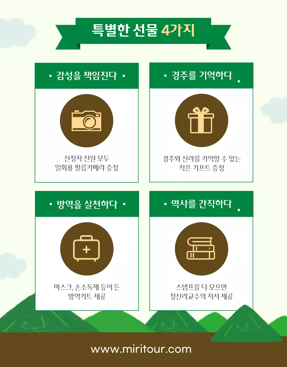 초록초록한 경주 역사 일일투어 