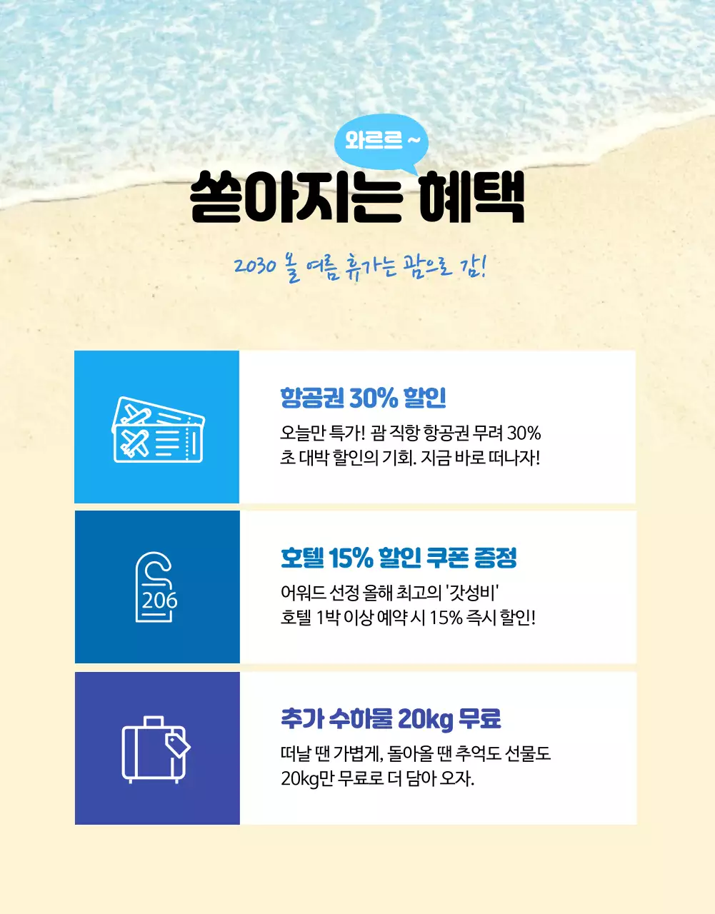 청량한 해외여행 컨셉의 항공권 특가 할인(상세페이지)