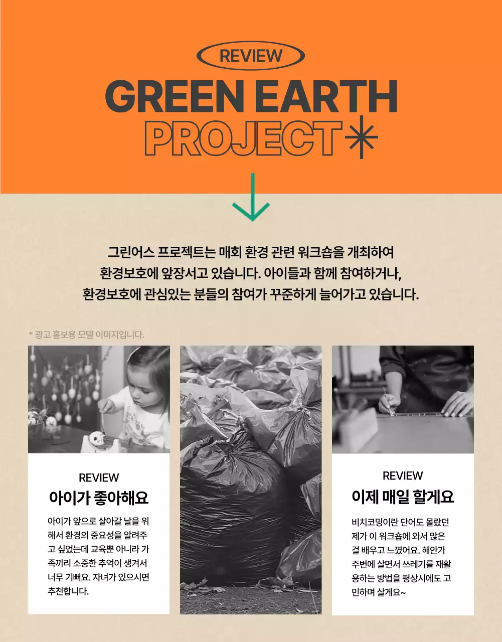 초록색과 주황색 파란색의 빈티지 비치코밍 워크숍 안내