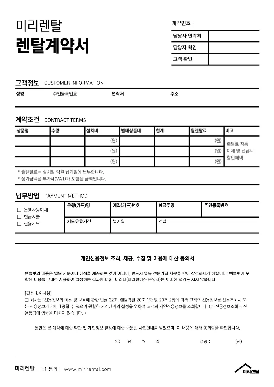 깔끔하고 심플한 스타일의 자동차 렌탈 계약서 서식