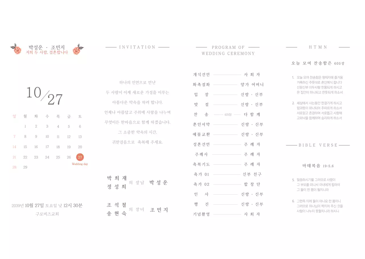 분홍색과 하얀색의 심플한 스타일 웨딩 청첩장 정보 안내 