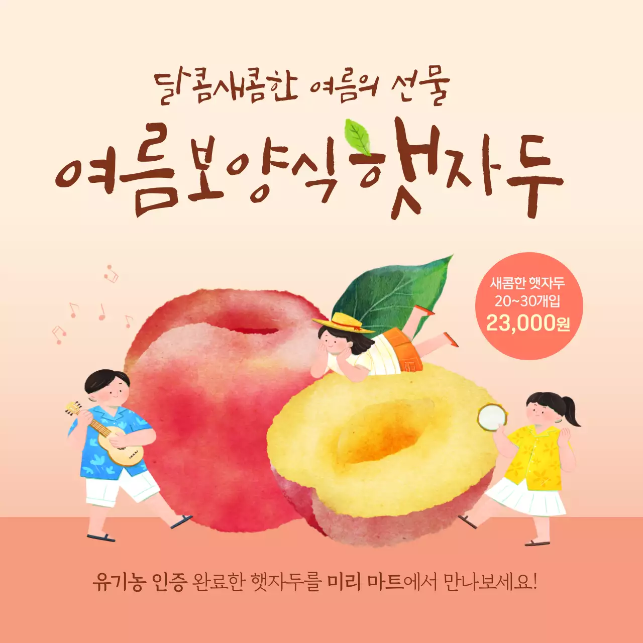 핑크색 톤의 여름과일 햇자두 홍보 내용