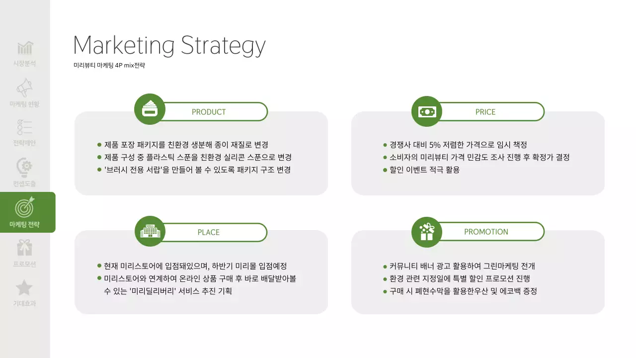 녹색의 환경관련 화장품 테마