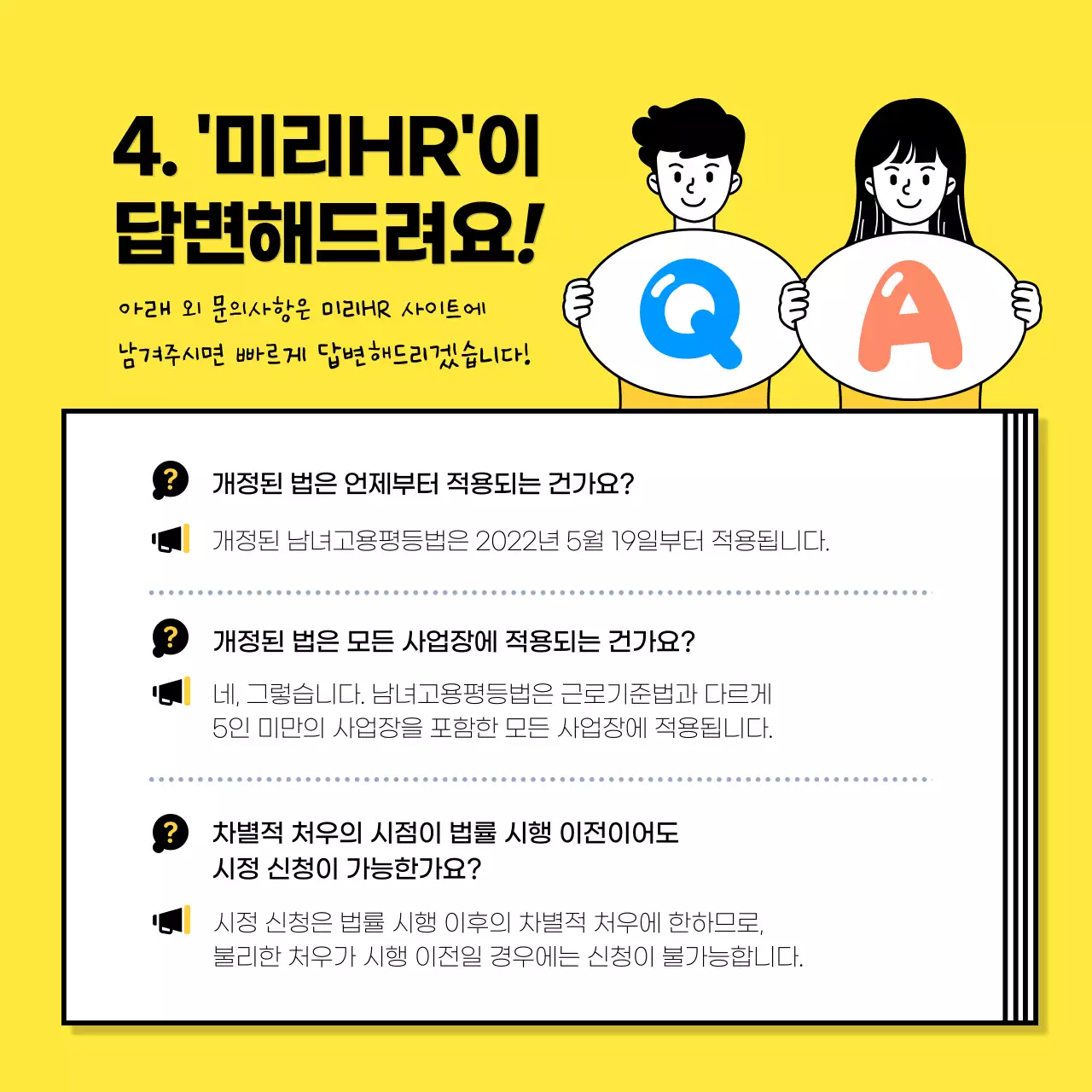 노란색의 일러스트 컨셉 노동법 개정 남녀고용평등법 안내