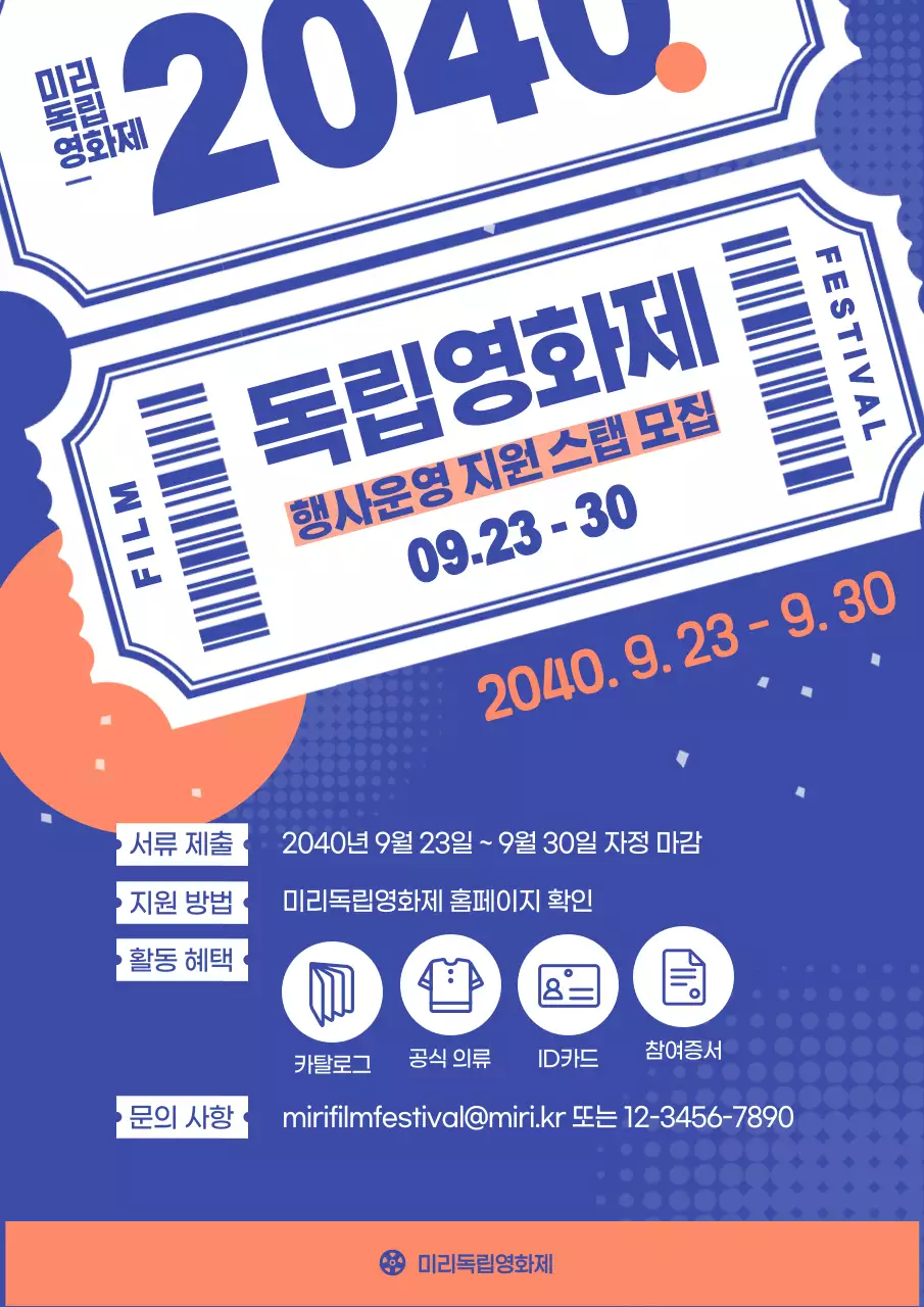 블루와 오렌치 컬러의 영화제포스터