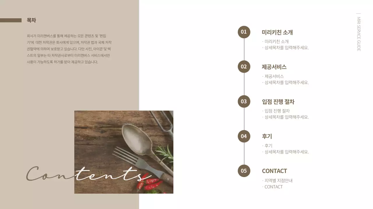 브라운톤의 깔끔한 공유키친 서비스가이드 ppt 프레젠테이션