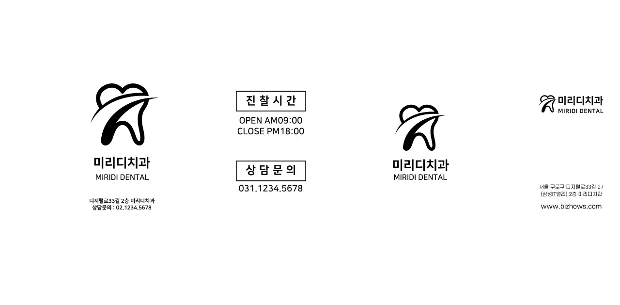 깔끔한 스타일의 병원 홍보 및 정보 안내