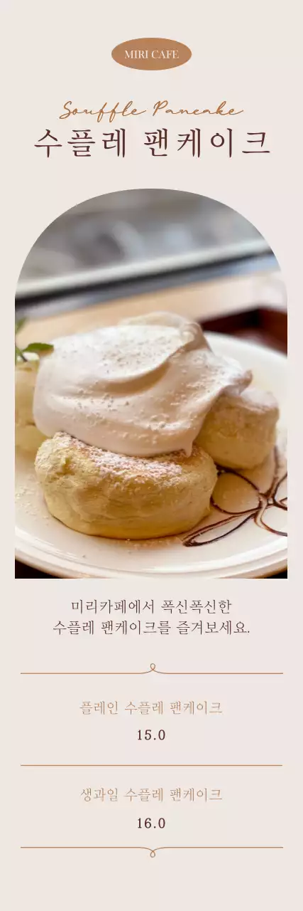 감성적인 프레임과 캘리그래피 컨셉의 카페 메뉴 가격 안내 