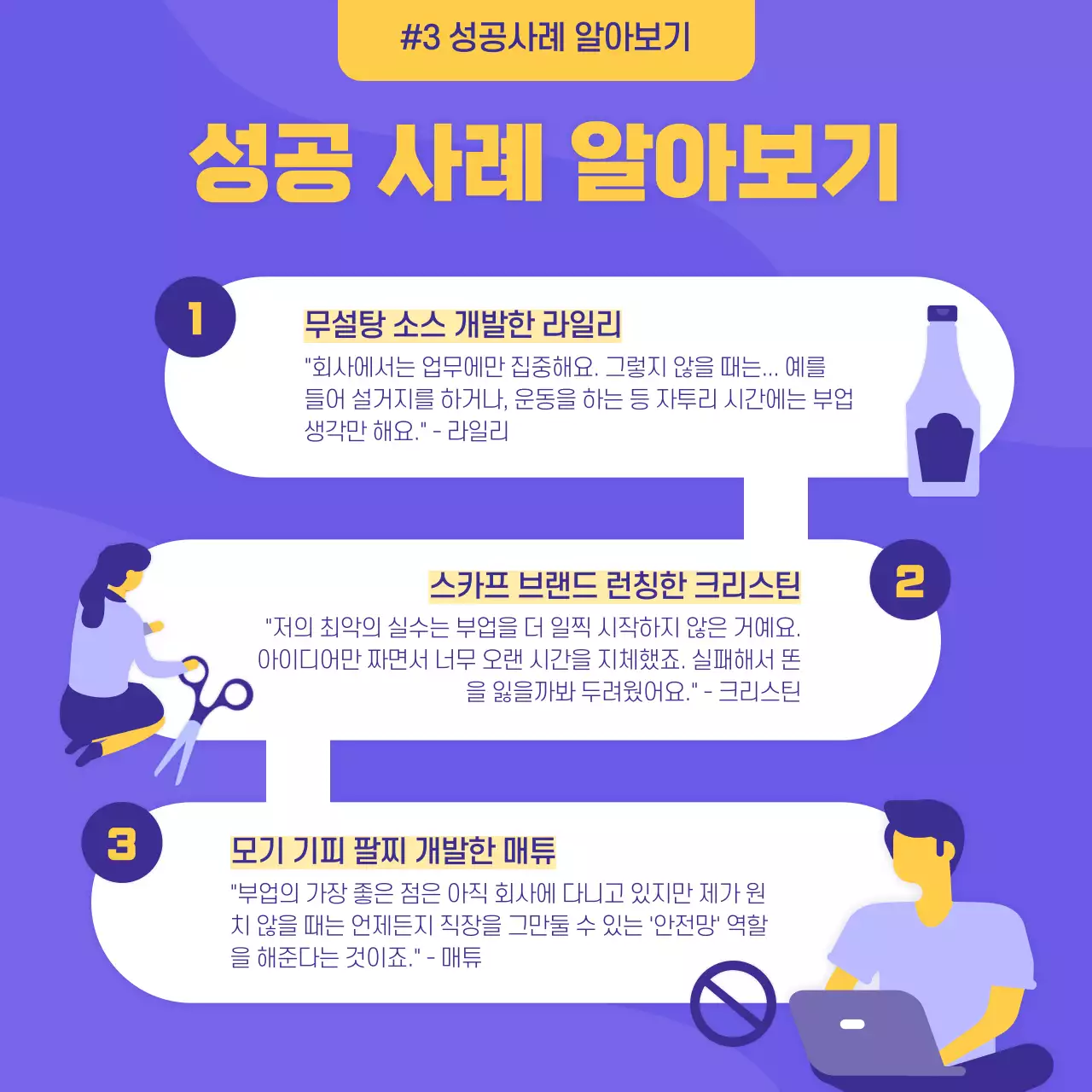 보라색 노란색 일러스트 자기계발 사이드프로젝트 카드뉴스