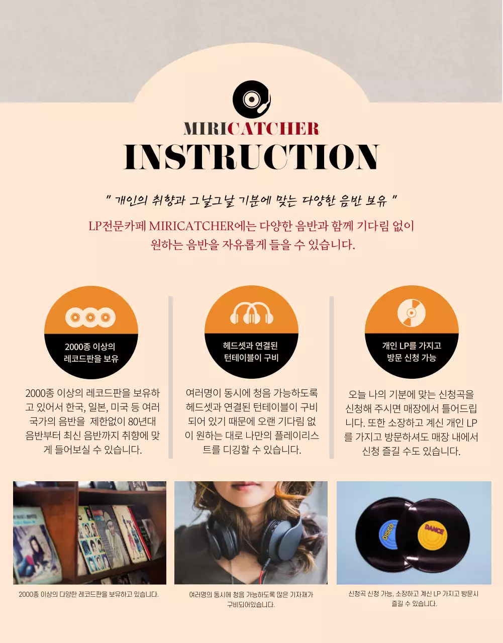 베이지와 오렌지색의 아치형 LP카페