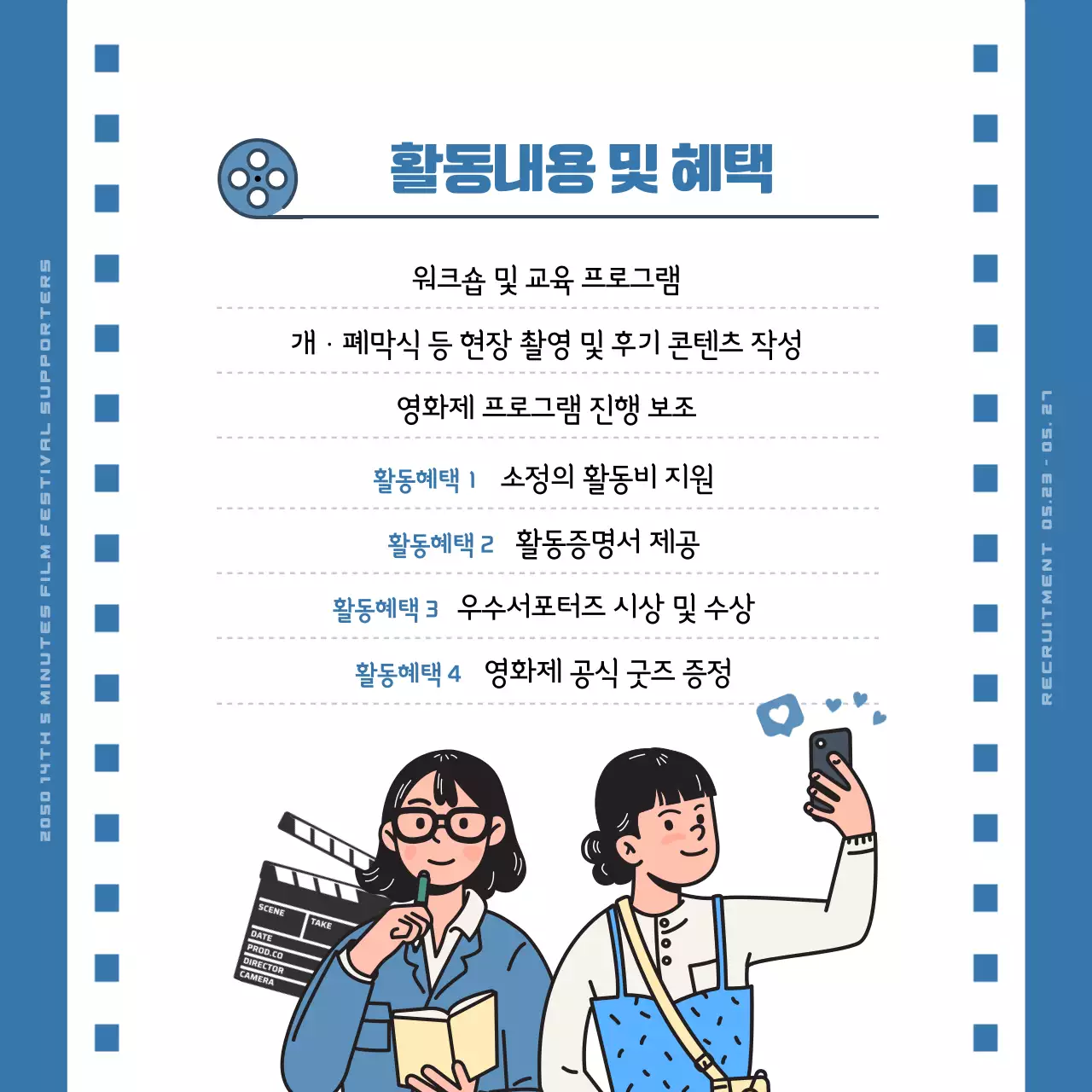 파란색의 필름 컨셉의 영화제 서포터즈 모집 공고