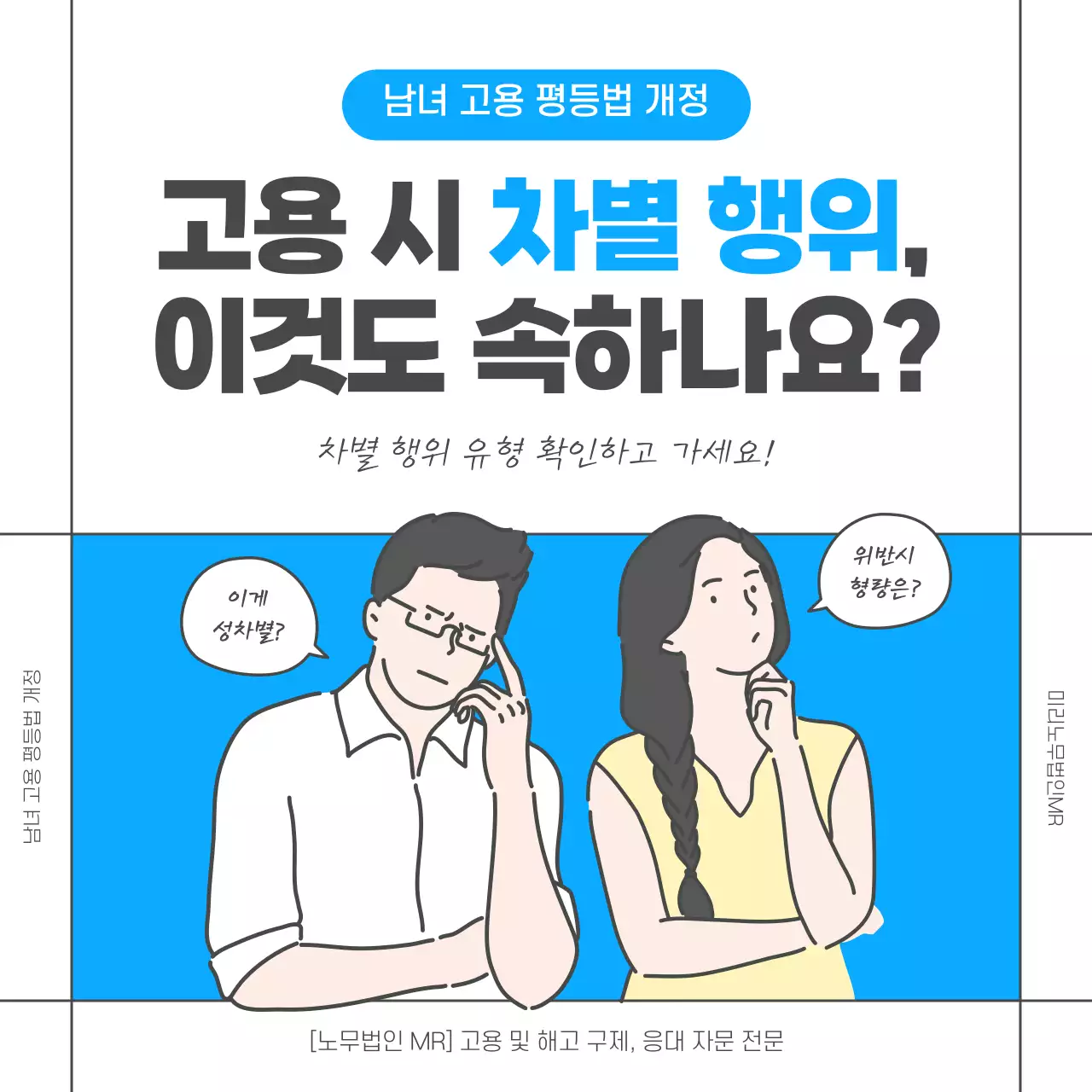 파란색과 레몬색의 심플한 일러스트 고용이슈 남녀고용평등법 개정 카드뉴스
