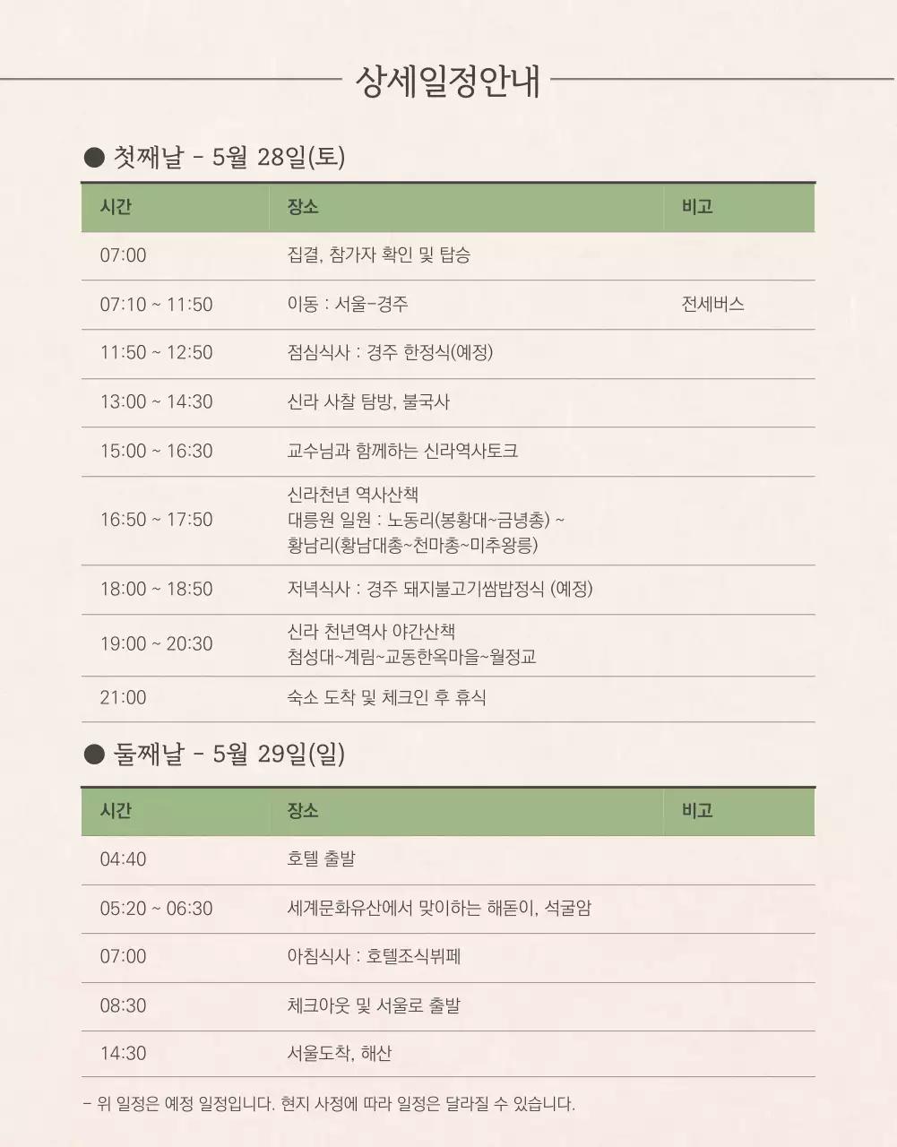 신라역사투어 경주 시민의 날 6월8일 경주역사산책 국내여행 관광지 유네스코 세계문화유산 여행