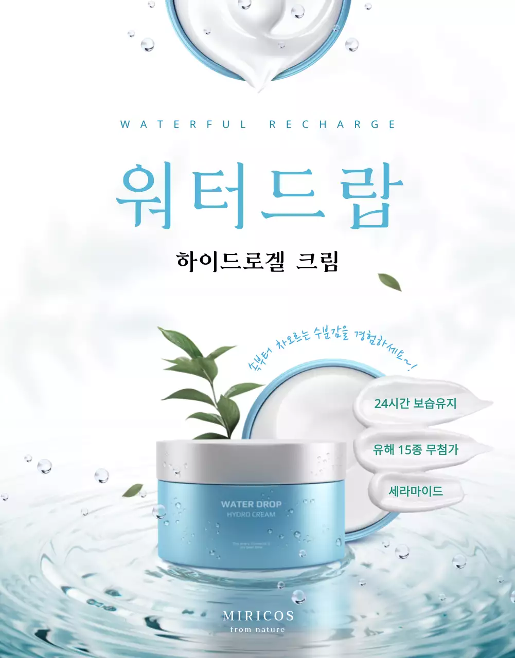 블루톤의 비건 보습 화장품 상세페이지