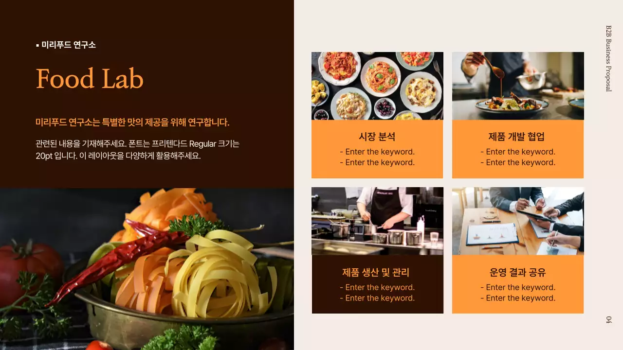 갈색과 주황색의 푸드 신제품 B2B 제안서