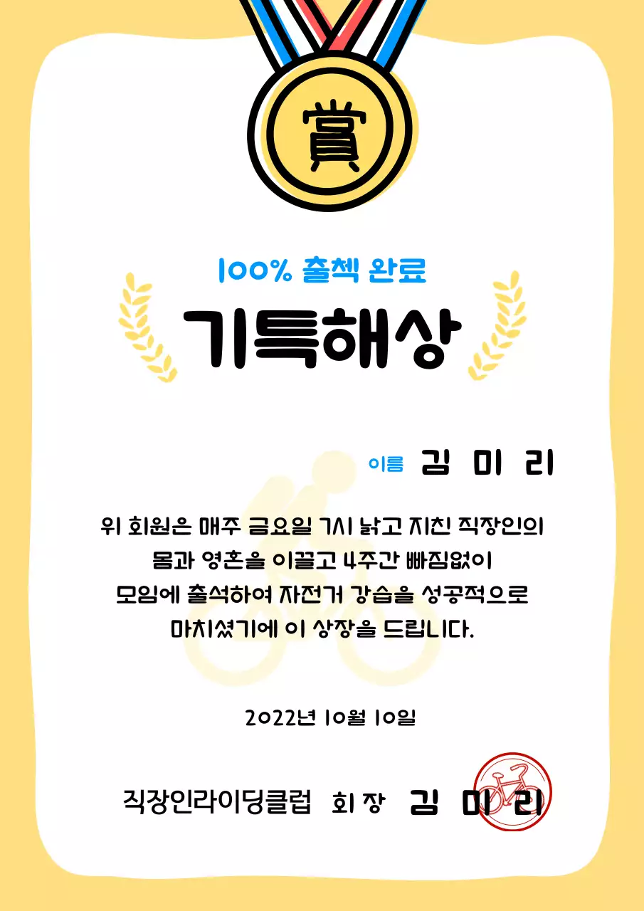 귀여운 손그림 상장 문서