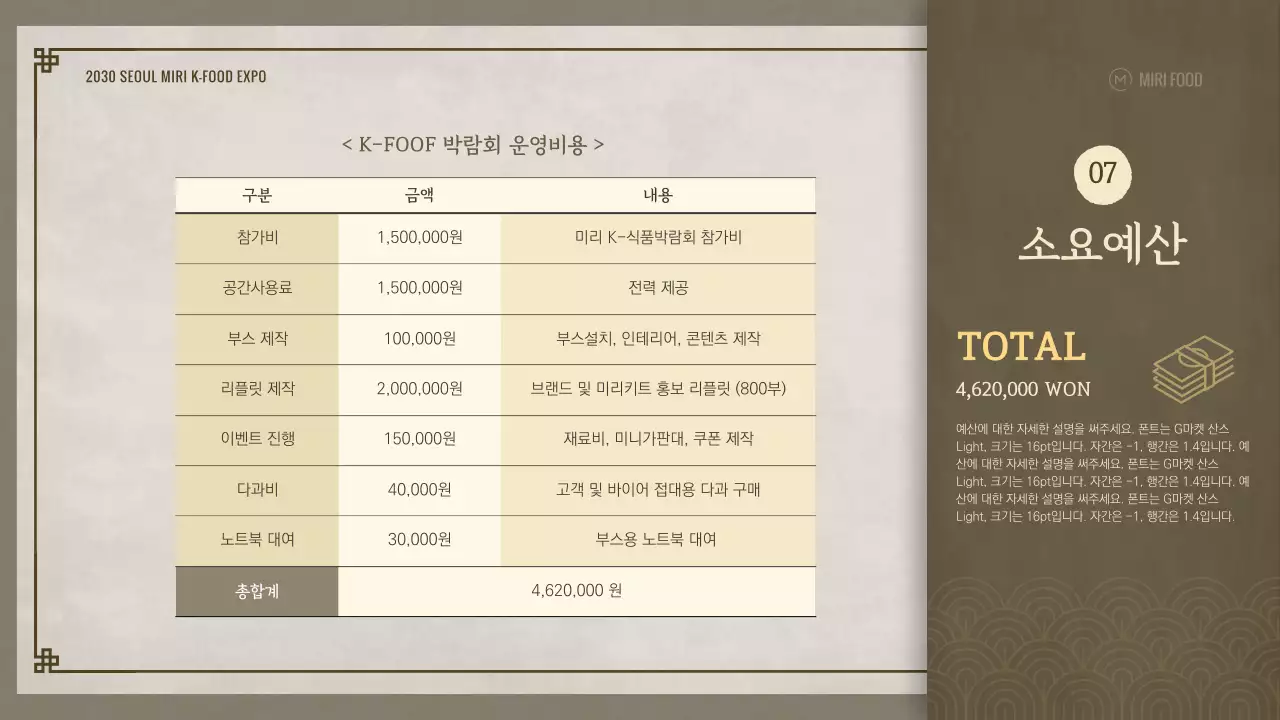 갈색의 전통적인 한식 식품 박람회 참여 부스 운영 기획안