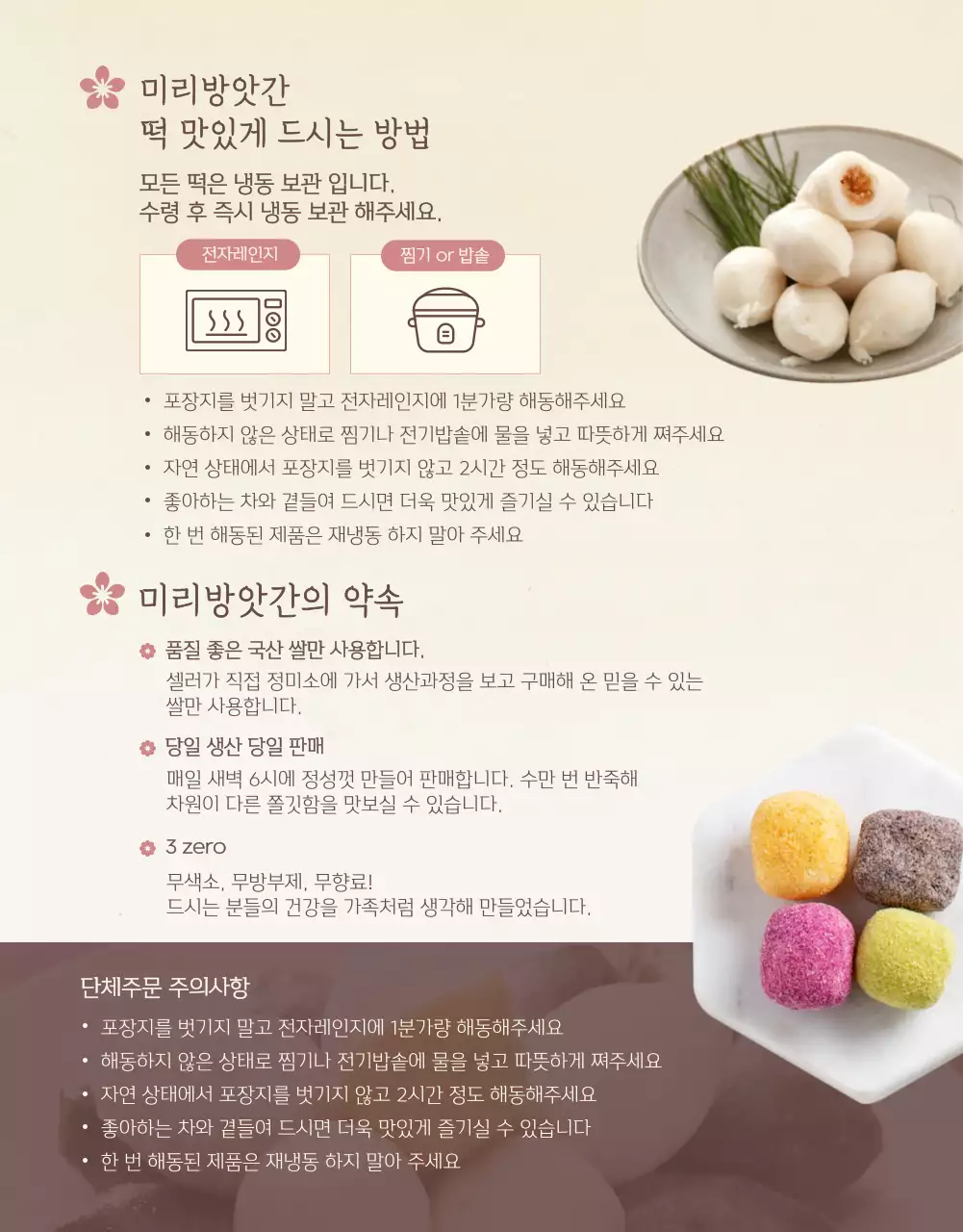 분홍 전통 모던한 답례떡 상세페이지