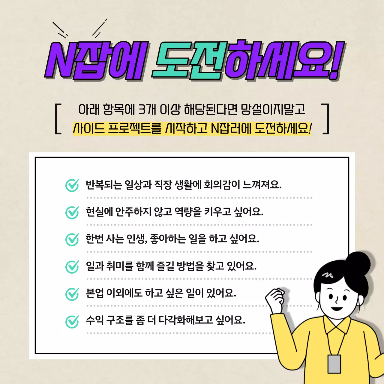 귀여운 일러스트 컨셉의 사이드 프로젝트와 n잡에 대한 소개