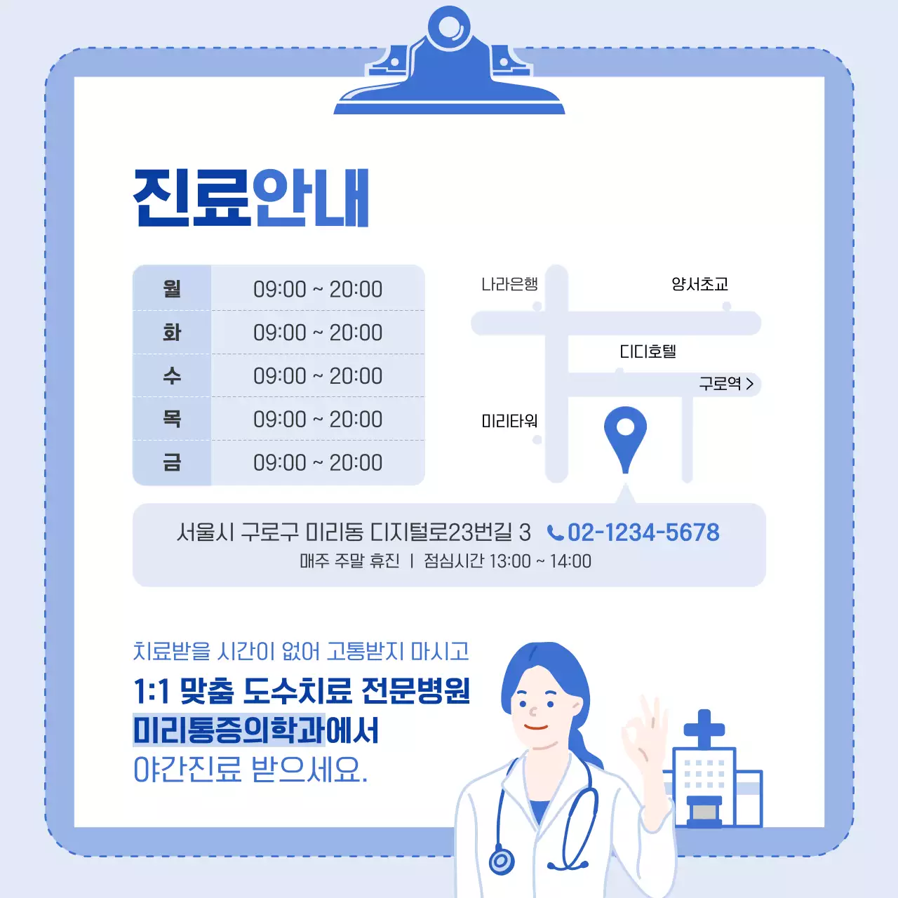 푸른색 깔끔한 일러스트와 인포그래픽 컨셉의 도수치료 테마