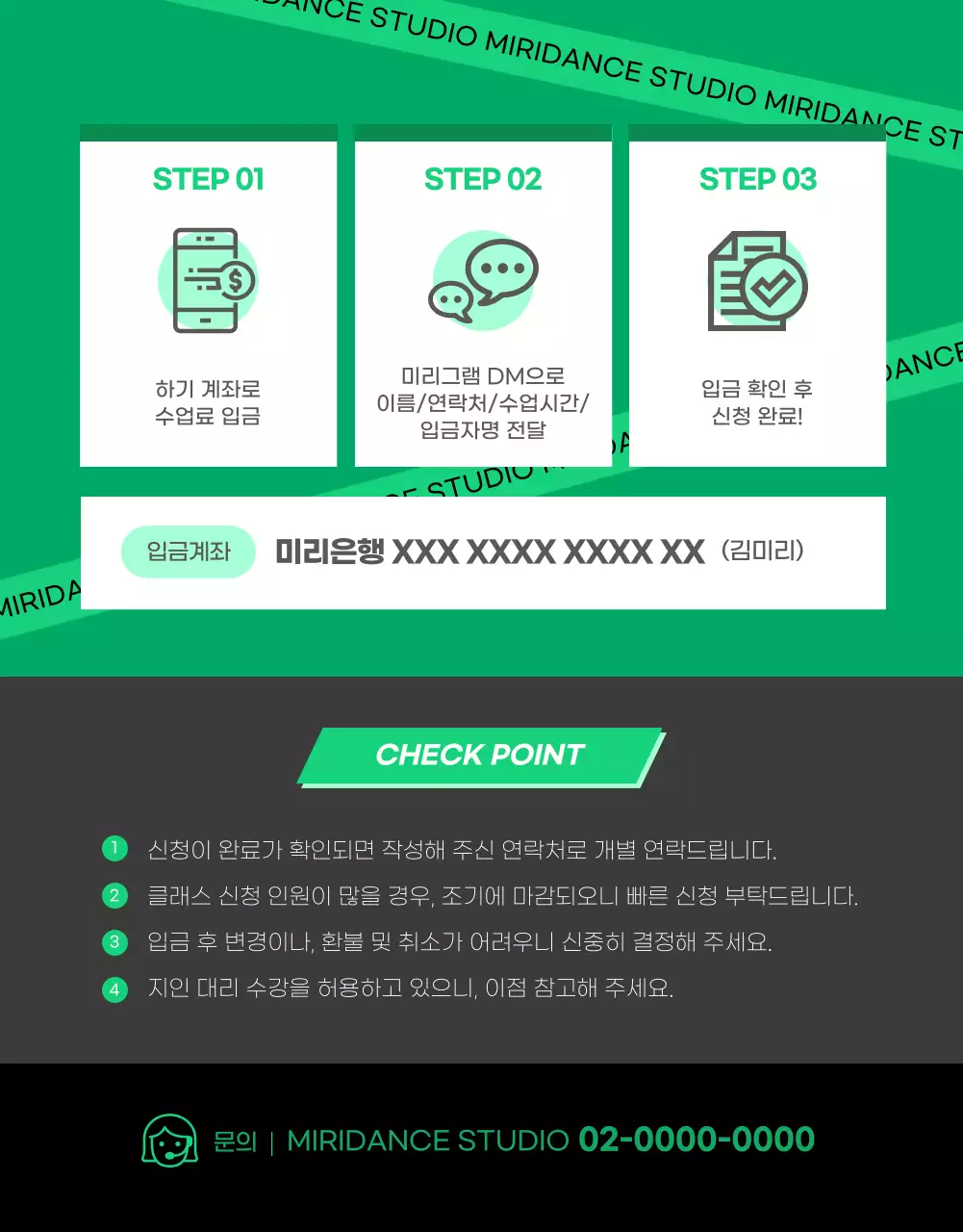 블랙과 그린 컬러 조합의 댄스 팝업 클래스 상세페이지