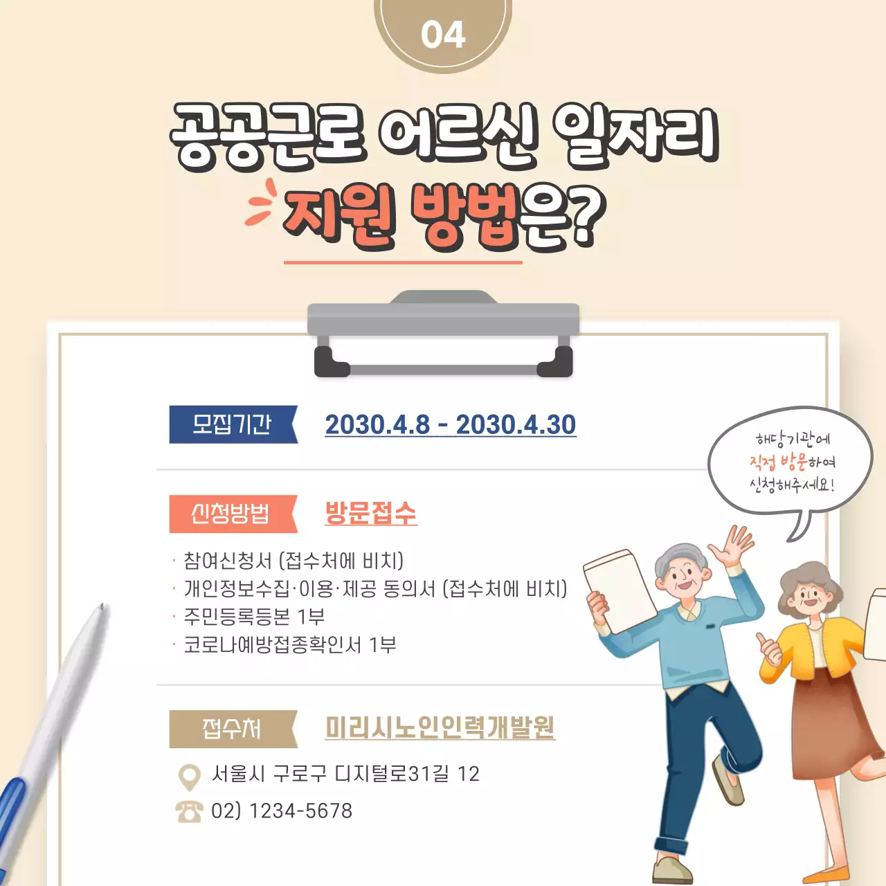 베이지톤의 일러스트컨셉 공공근로 어르신 일자리 모집 카드뉴스