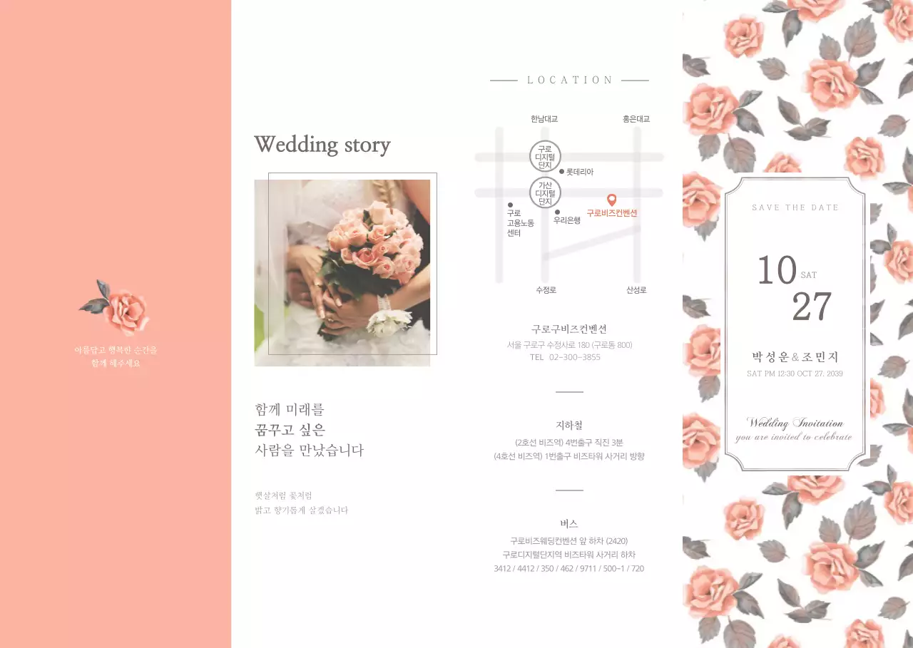 분홍색과 하얀색의 심플한 스타일 웨딩 청첩장 정보 안내 