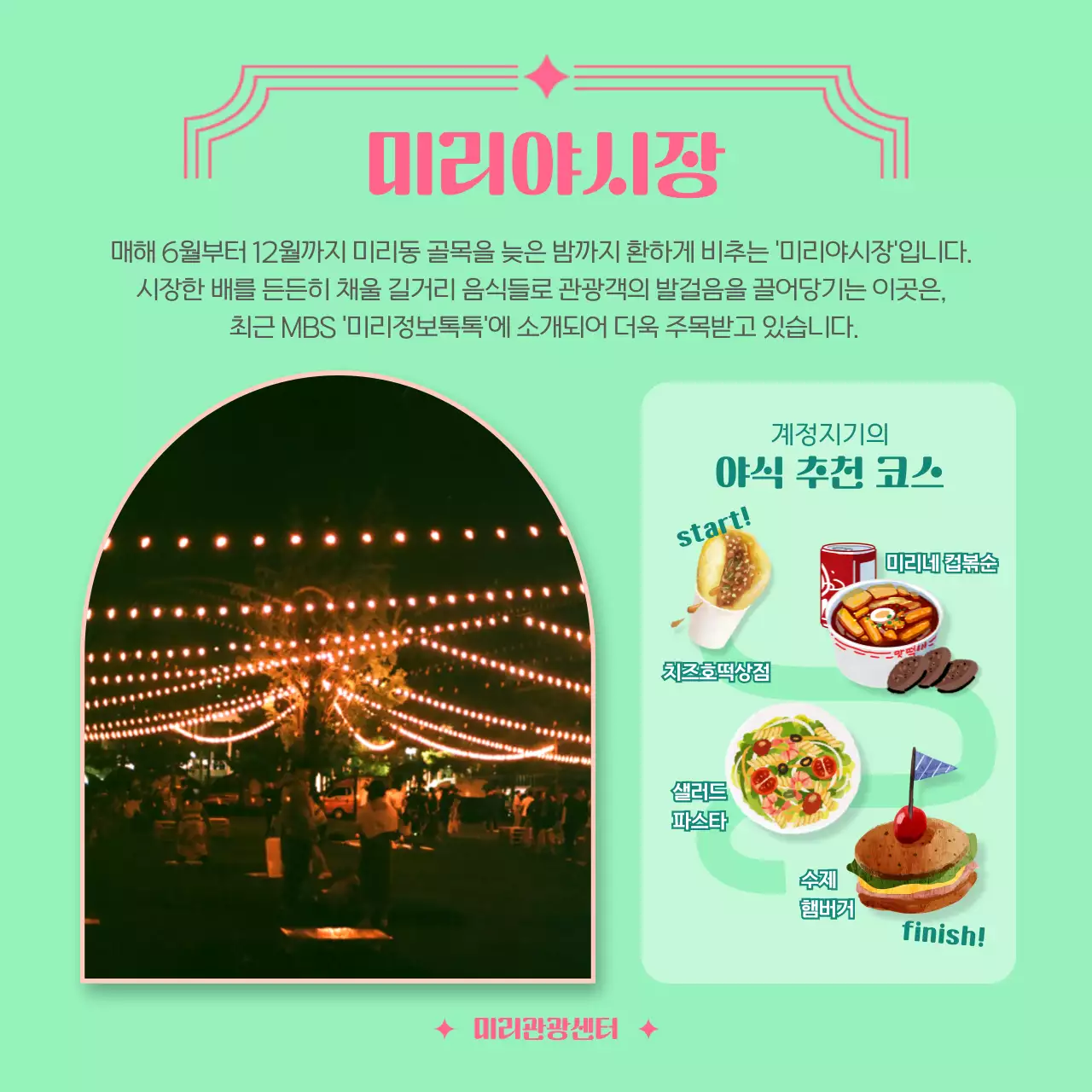 연두색 배경에 분홍빛 타이틀이 귀여운 특별한 산책길 관광지 소개