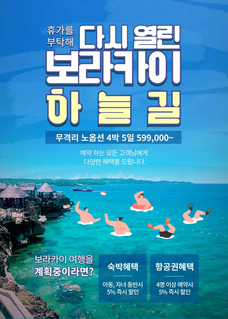 파란 바다 여행 이벤트 안내 팝업창