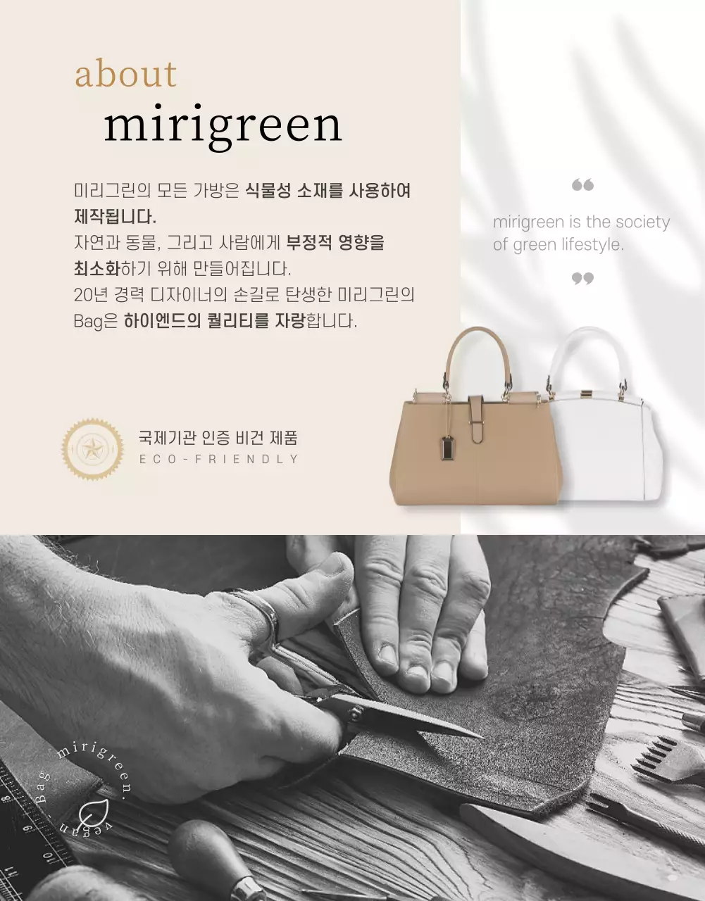 부드러운 아이보리 컬러의 감성 비건 가방 상세페이지