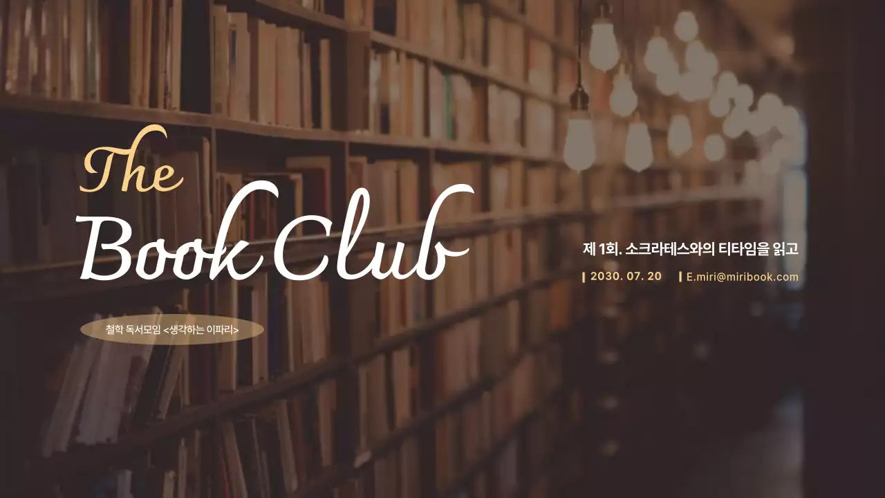 갈색톤의 인문학 독서모임