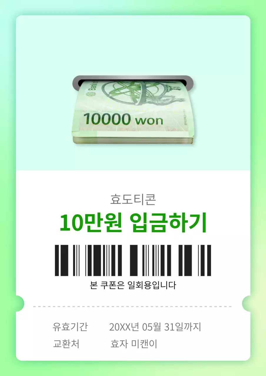 다양한 컬러의 어버이날 기념 효도 쿠폰