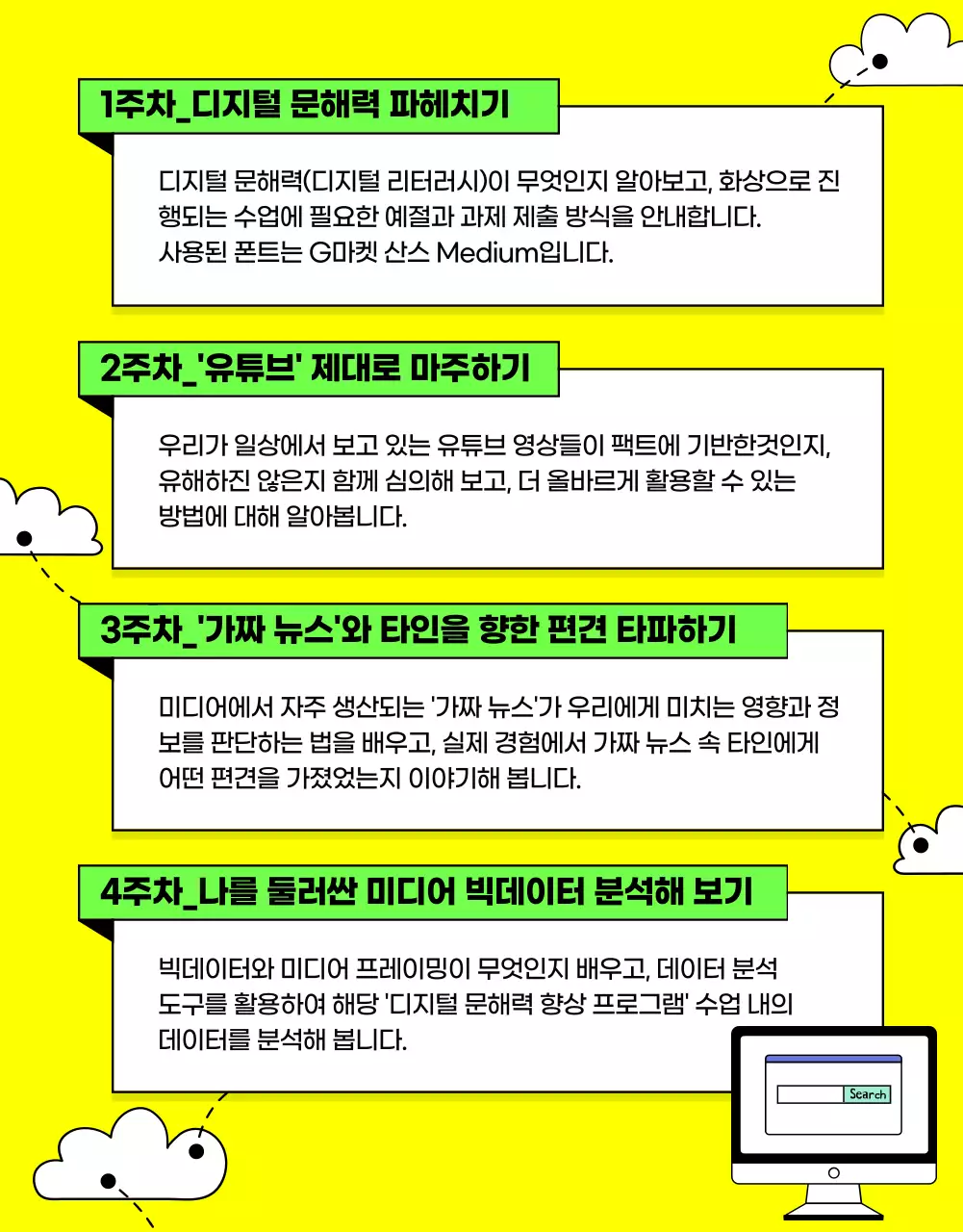 심플한 노란색 교육 프로그램 소개