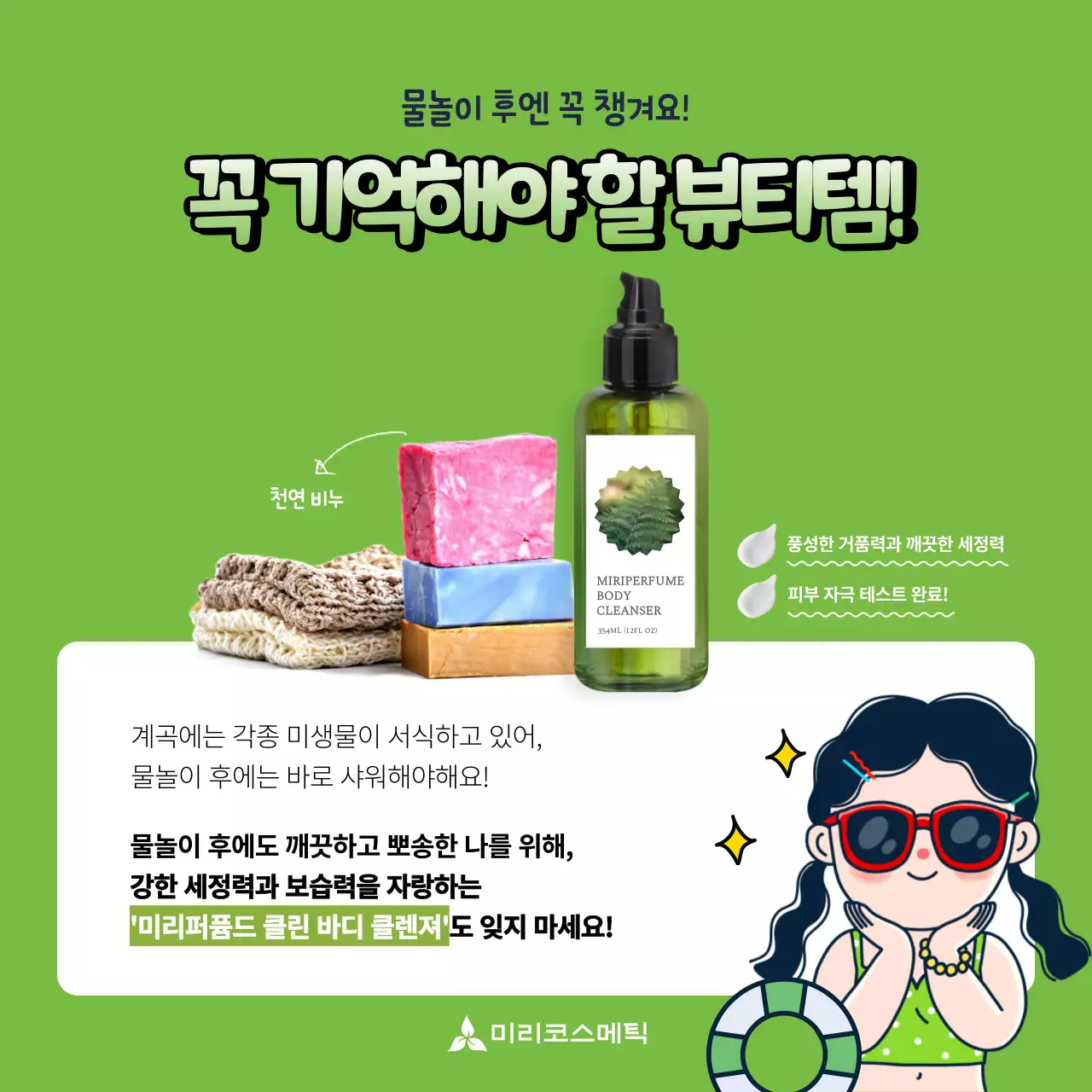 파란색의 귀여운 물놀이 전후 주의사항