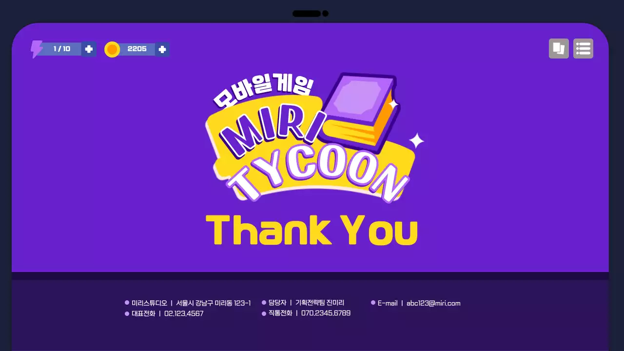 보라색의 학교 게임 컨셉 제안서