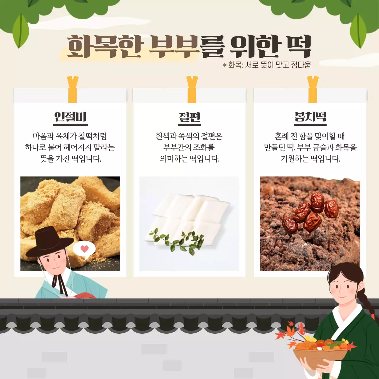 전통적인 분위기의 떡 카드뉴스 디자인