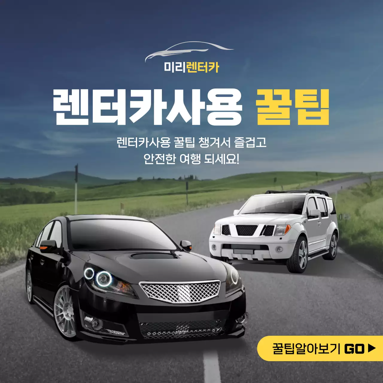 회색과 노란색의 렌터카사용 꿀팁