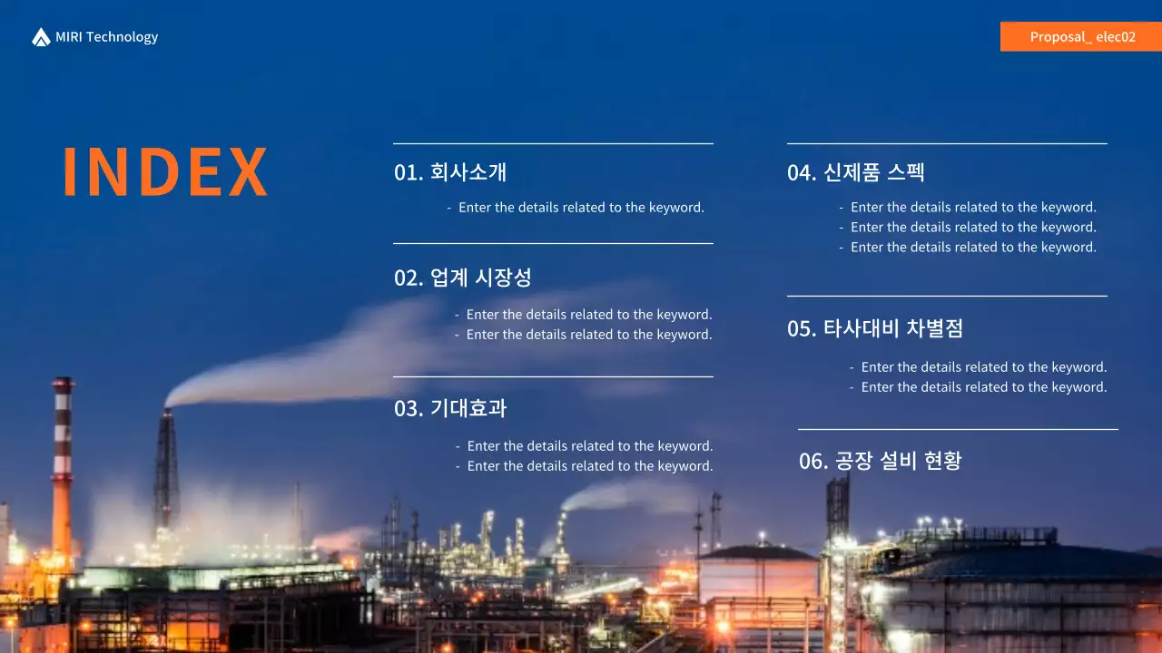 파란색과 주황색의 전기차 충전기 제품 공급제안