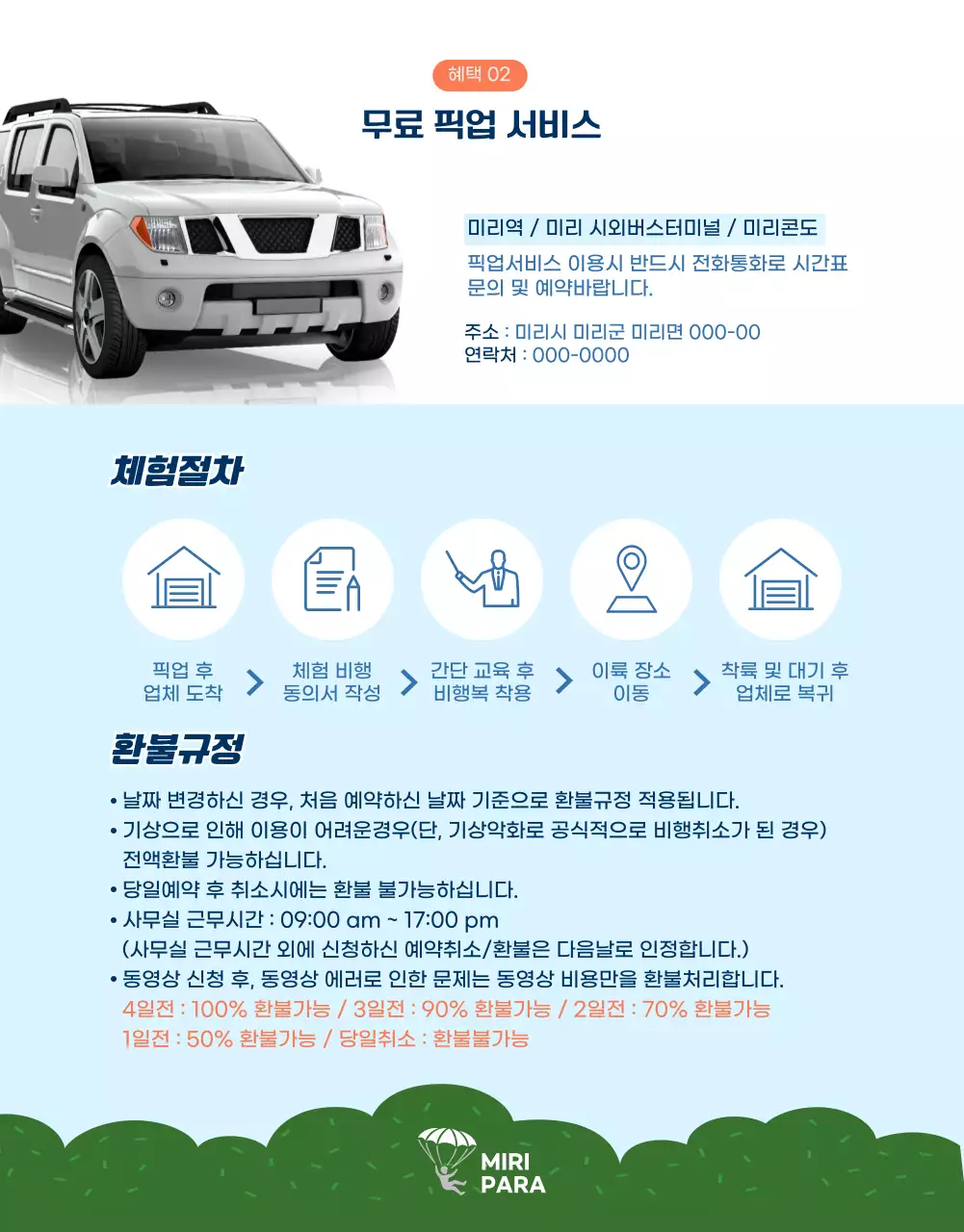 하늘컨셉에 오렌지컬러로 포인트를 준 패러글라이딩 상세페이지