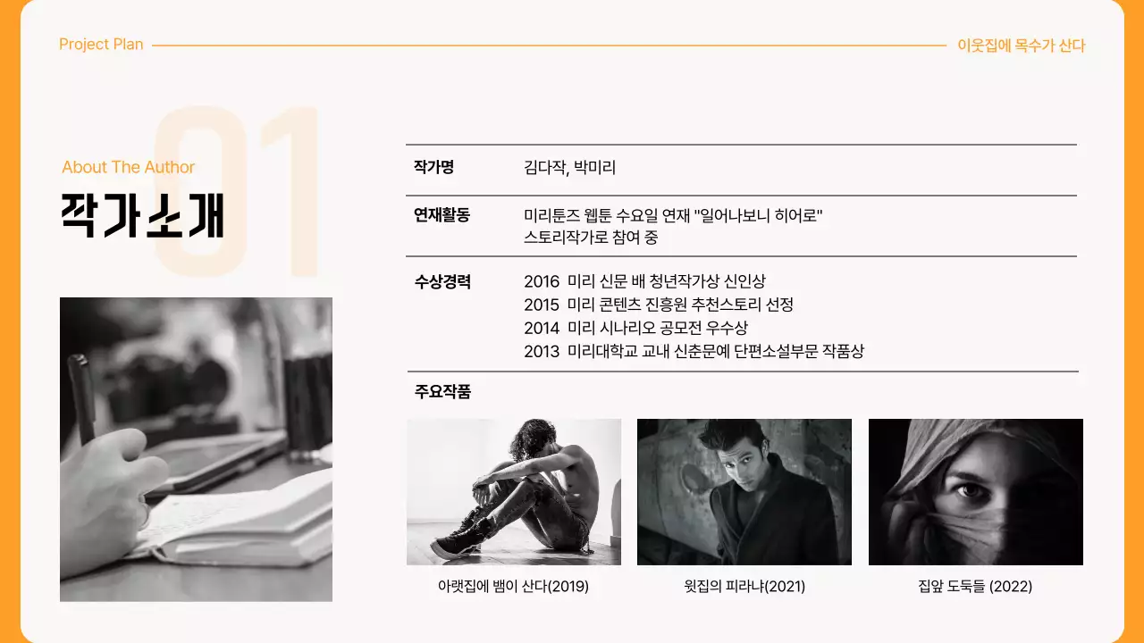 노란색과 검은색의 작품기획서