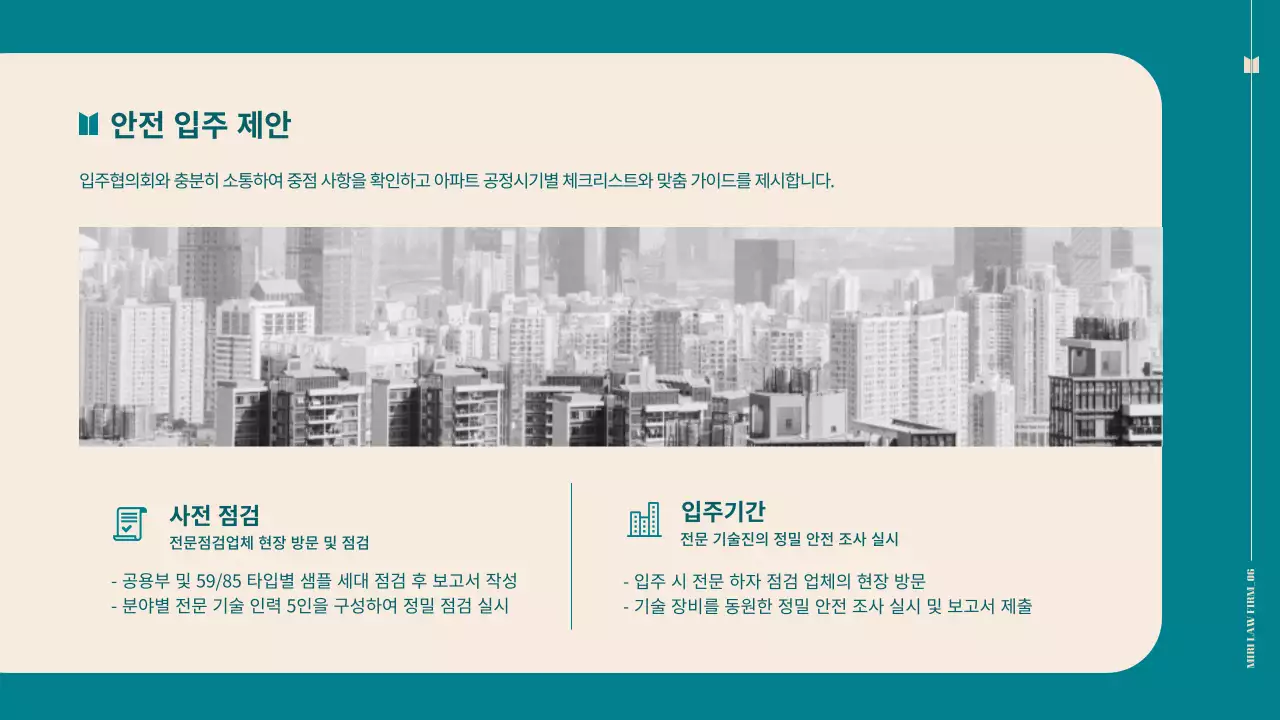 청록색의 심플테마의 전문적인 법무법인 제안서