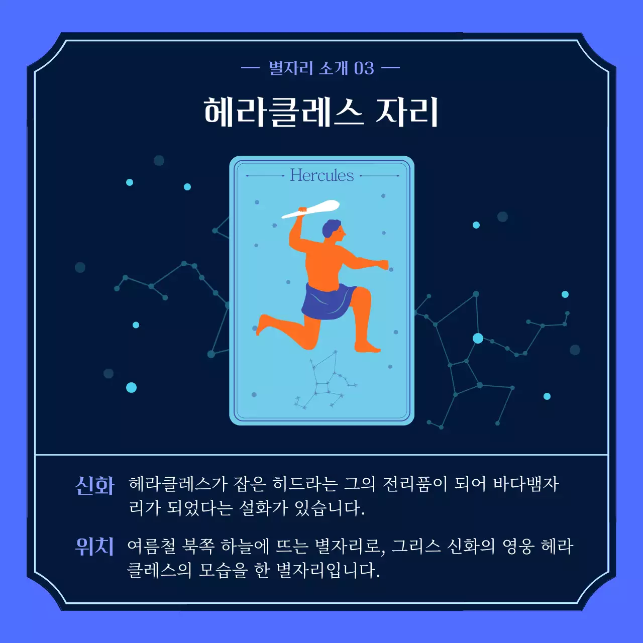 파란색 귀여운 별자리일러스트 여름별자리 카드뉴스