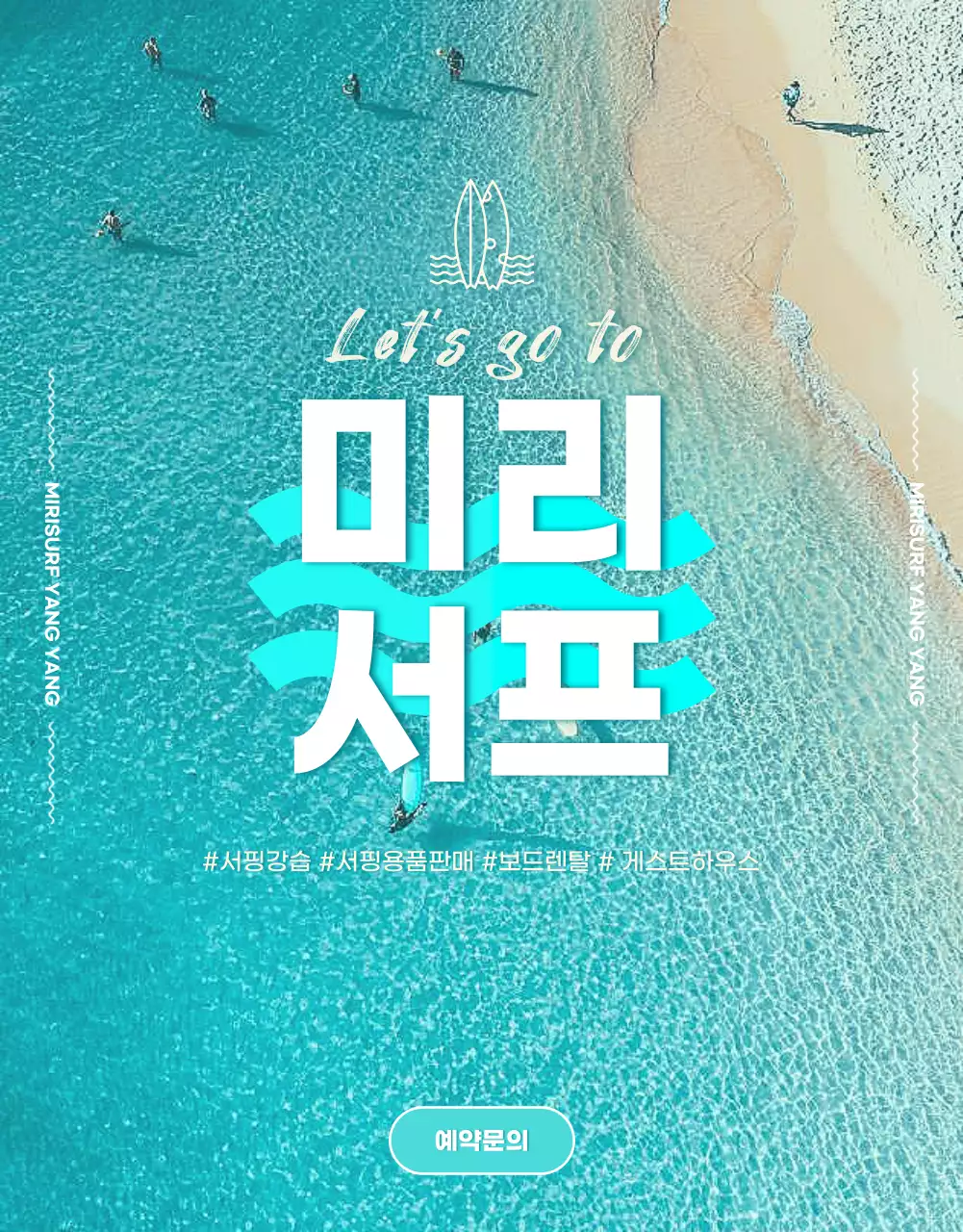 민트컬러의 청량한느낌이 나는 서핑 상세페이지