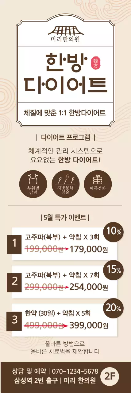 황색과 갈색의 심플한 스타일 한의원 다이어트 프로그램 가격 안내 