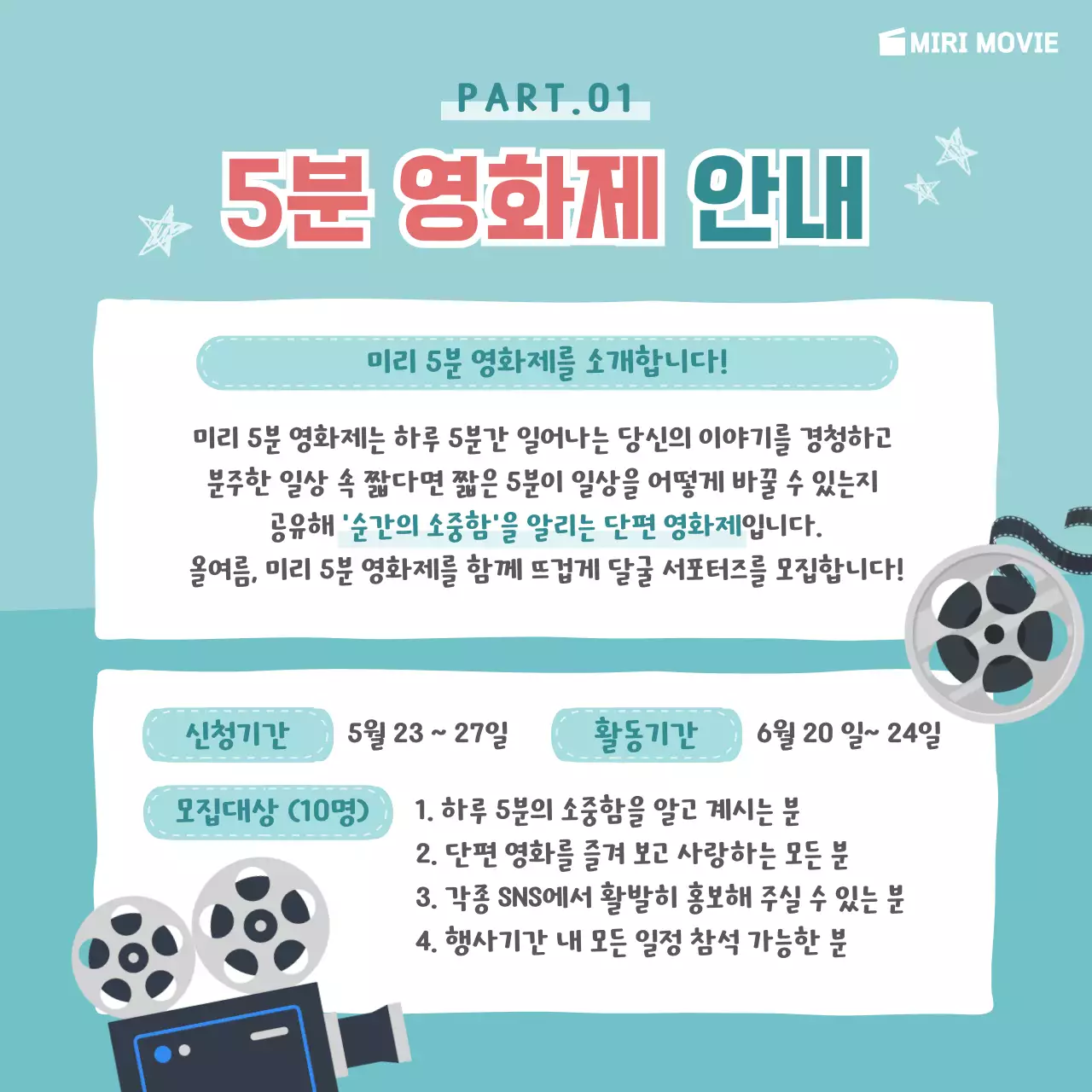 민트색의 영화제 카드뉴스