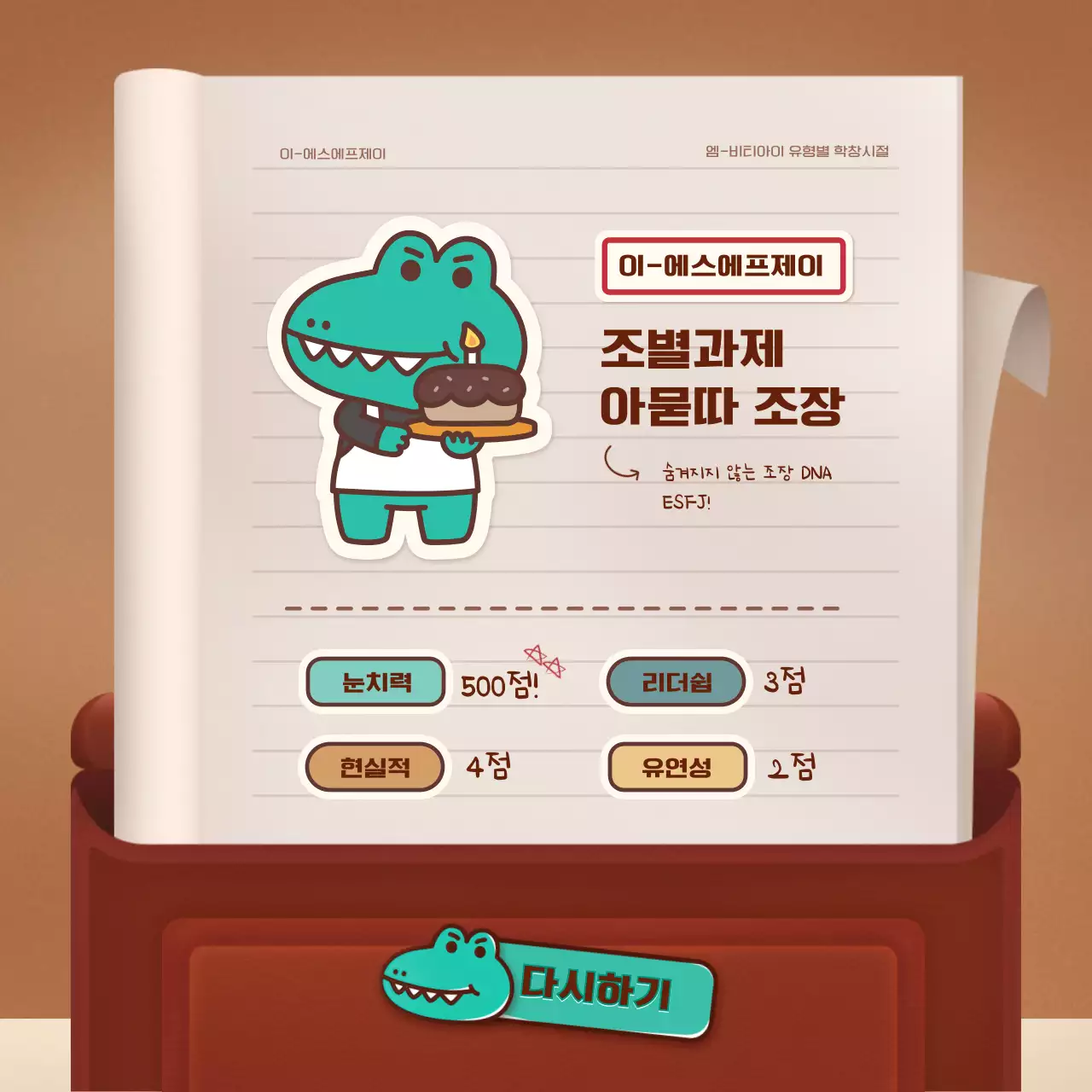 갈색과 녹색의 레트로 책가방 컨셉 엠비티아이 테스트