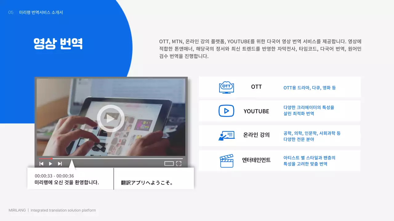 파란색 블루톤의 깔끔하고 청량한 느낌의 번역 앱 서비스 소개 