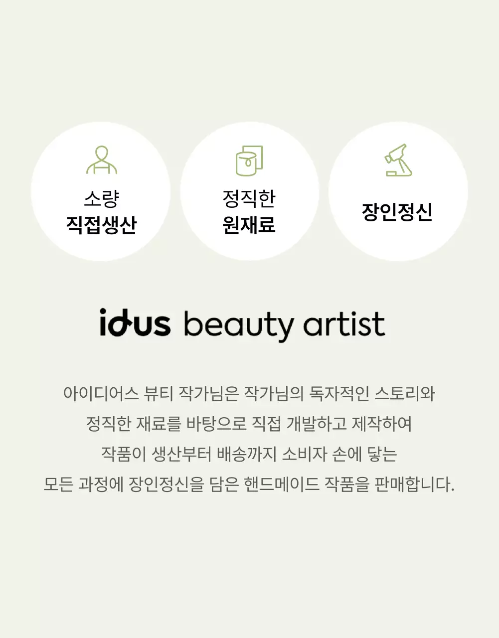 아이디어스_화장품크림